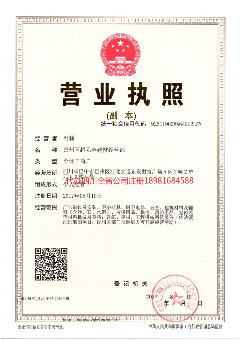 福鼎福鼎超元丰建材经营部