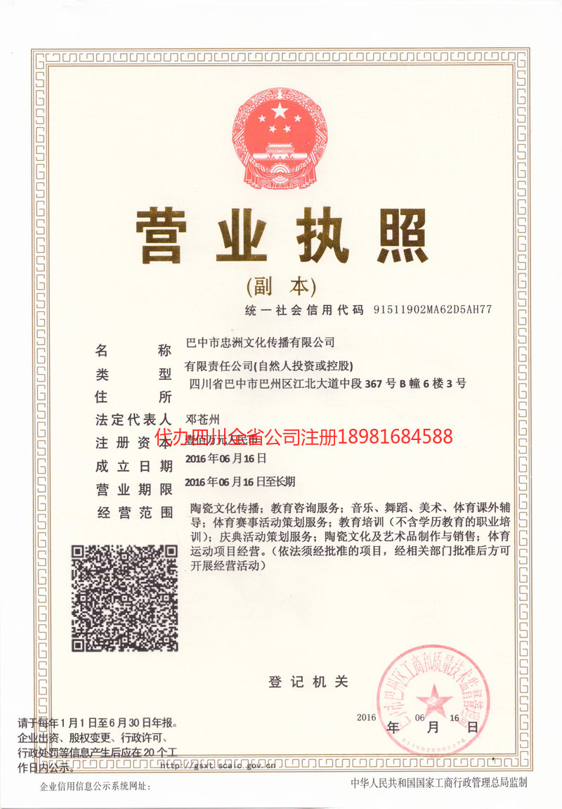 福鼎福鼎忠州文化传播有限公司