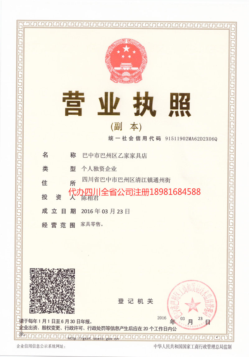 福鼎福鼎乙家家具店