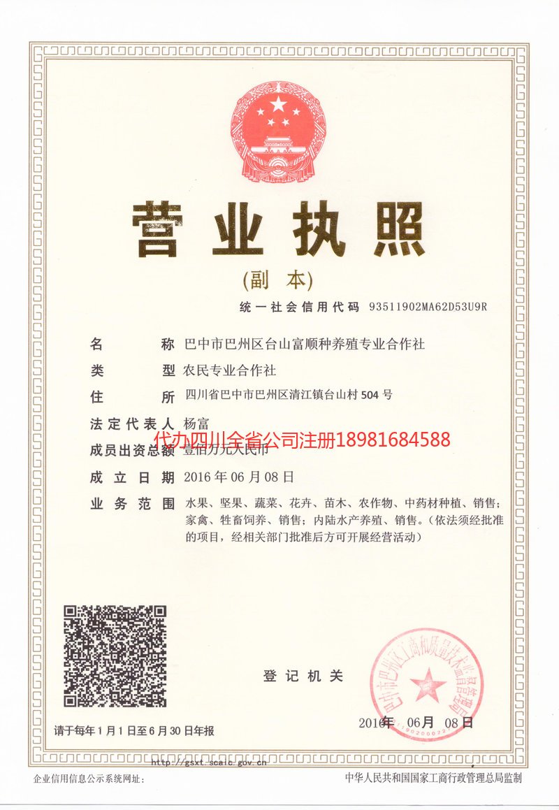 福鼎福鼎台山富顺种养殖专业合作社