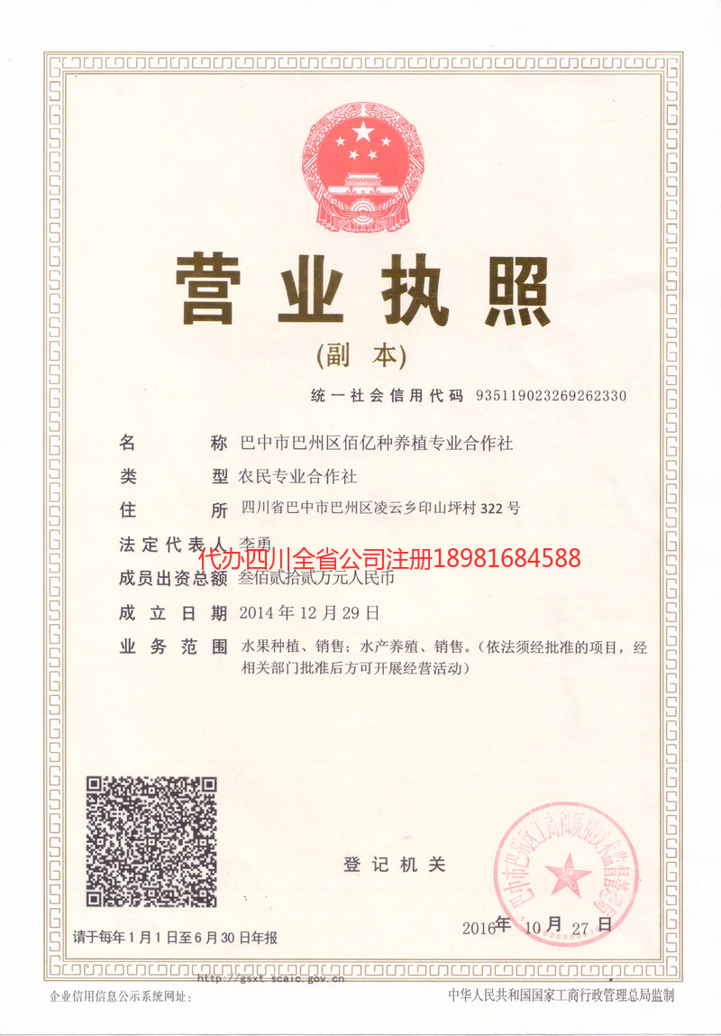 福鼎福鼎佰亿种养殖专业合作社