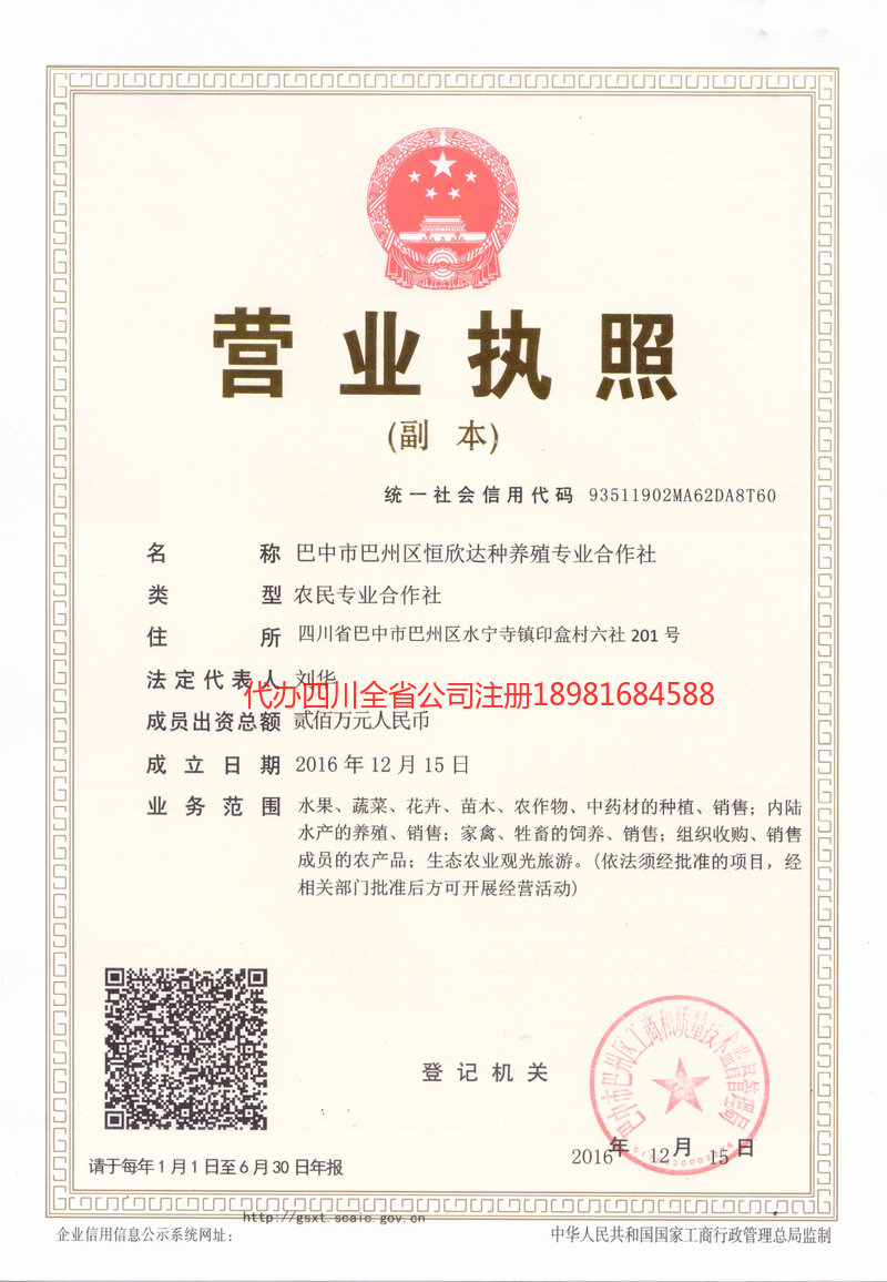 福鼎福鼎恒欣达种养殖专业合作社