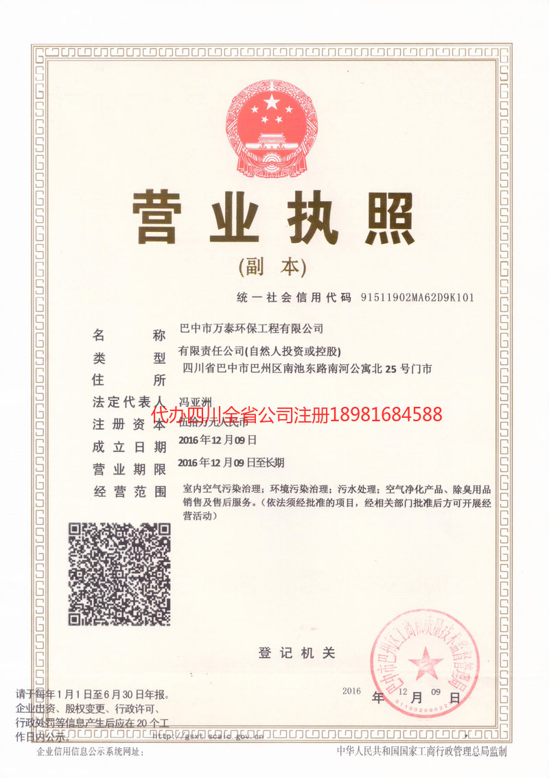 福鼎福鼎万泰环保工程有限公司