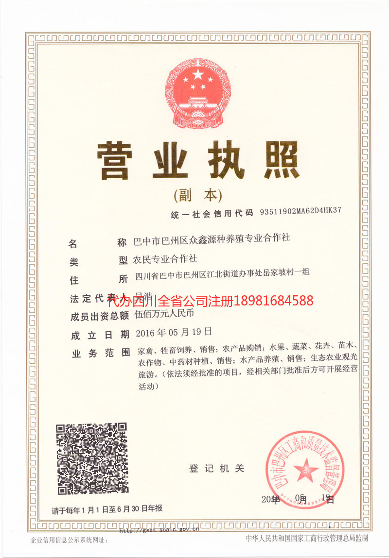 福鼎福鼎众鑫源种养殖专业合作社