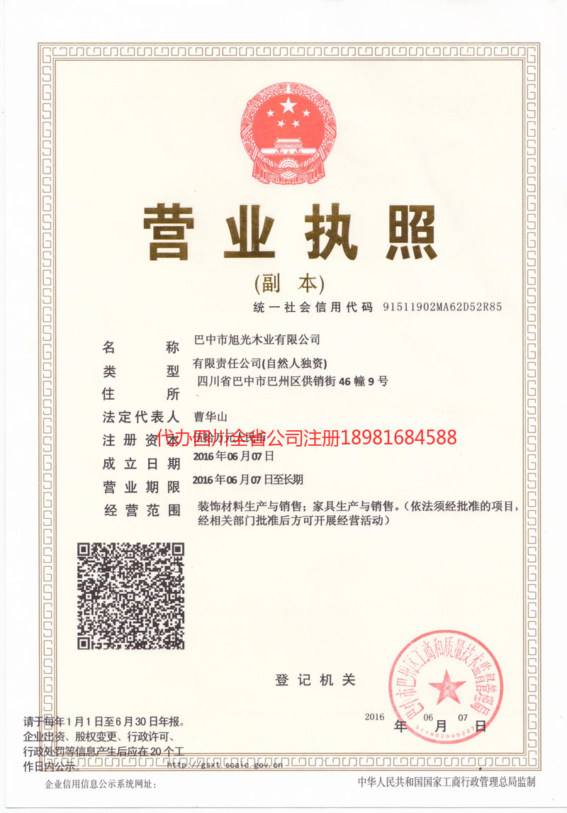 福鼎福鼎旭光木业有限公司