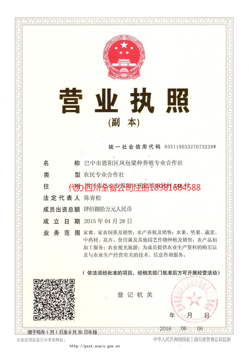 福鼎福鼎凤包梁种养殖专业合作社