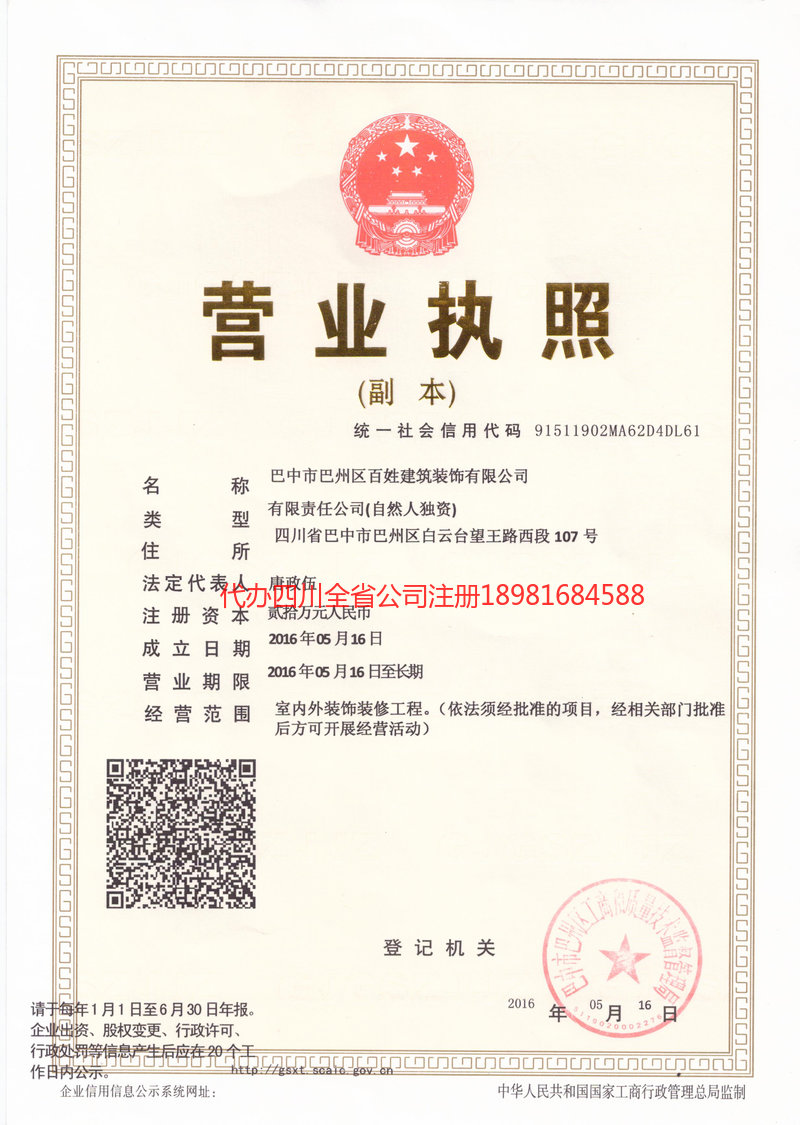 福鼎福鼎百姓建筑装饰有限公司