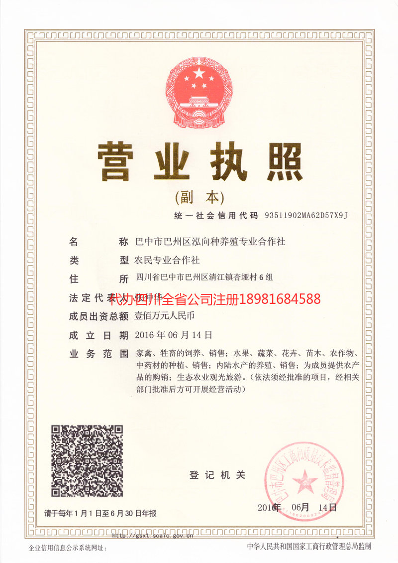 福鼎福鼎泓向种养殖专业合作社