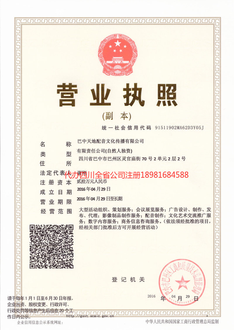 福鼎福鼎天地配音文化传播有限公司